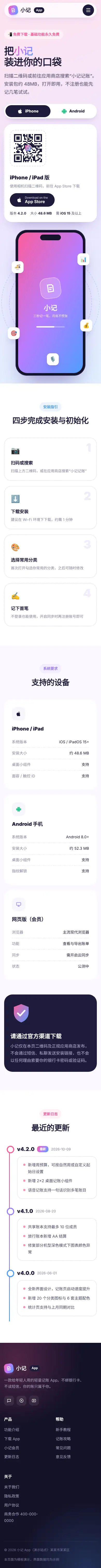移动 App 下载落地页程序 下载页 手机端
