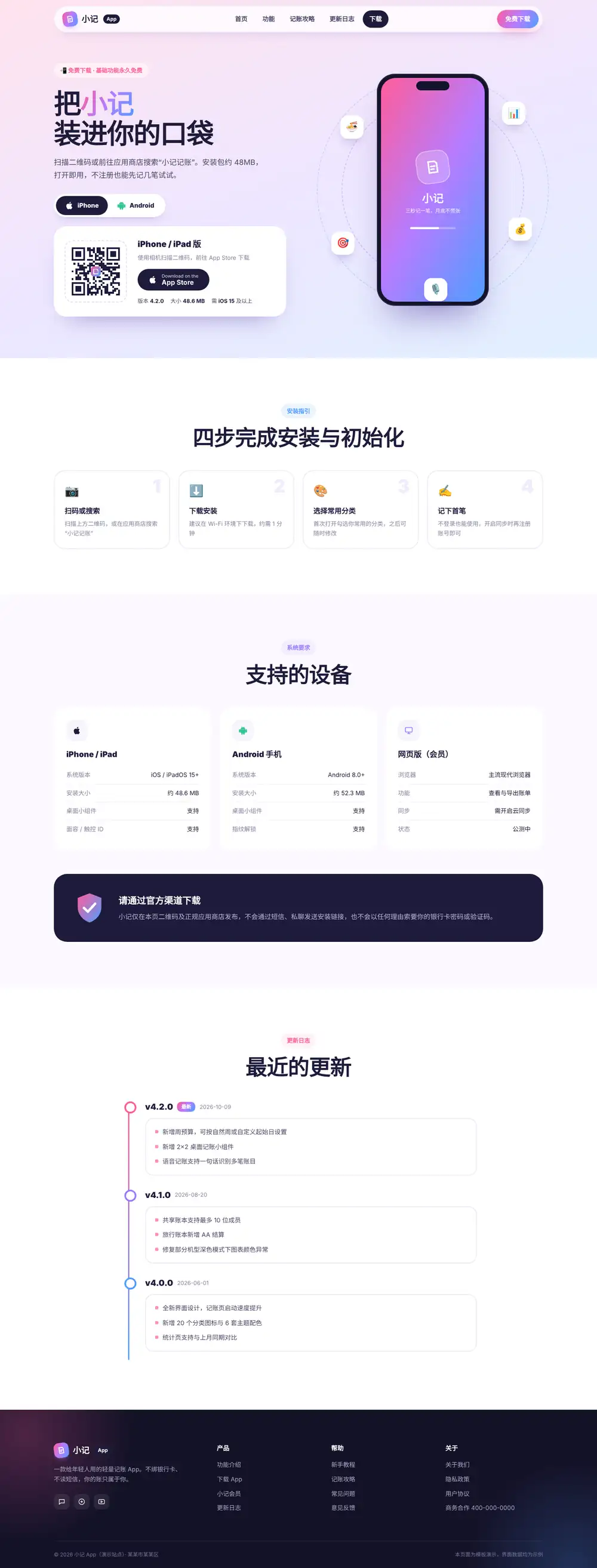 移动 App 下载落地页程序 下载页 电脑端