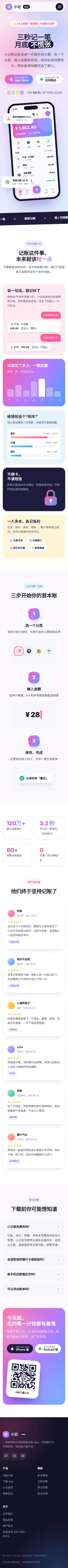 移动 App 下载落地页程序 首页 手机端