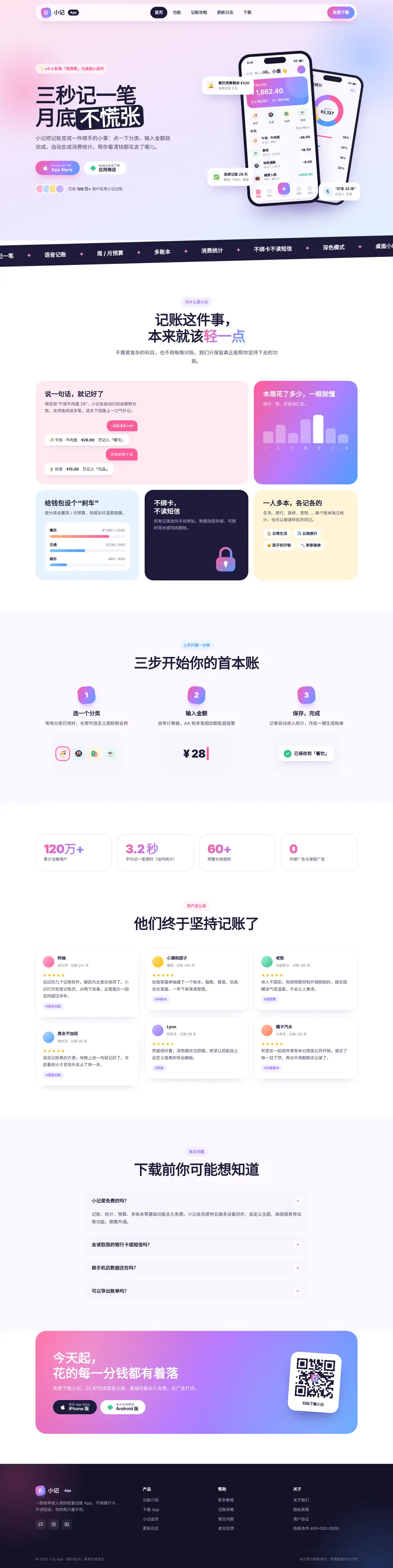 移动 App 下载落地页程序 首页 电脑端