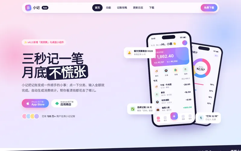 移动 App 下载落地页程序首页设计