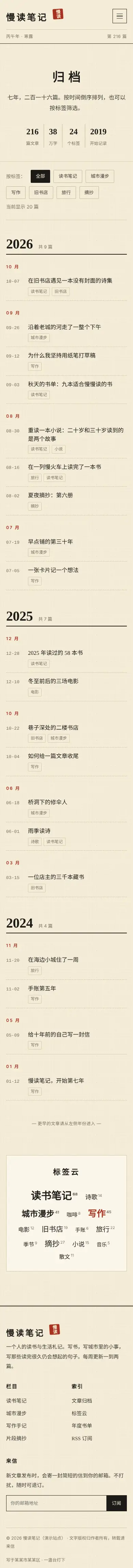 个人博客作者站程序 文章归档 手机端