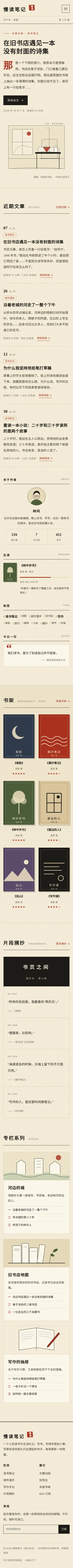 个人博客作者站程序 首页 手机端
