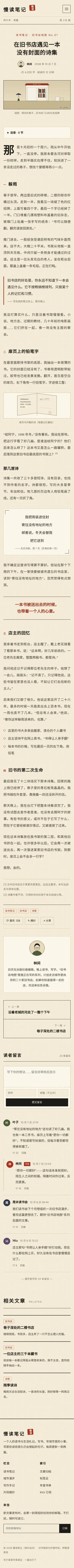 个人博客作者站程序 文章详情 手机端