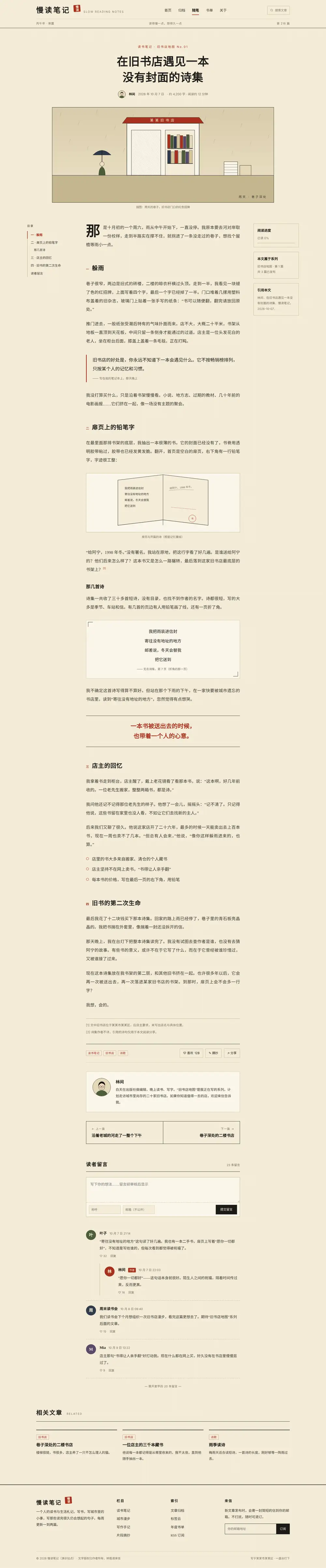 个人博客作者站程序 文章详情 电脑端
