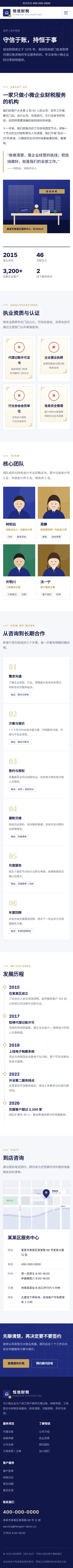 财税代理记账网站程序 关于我们 手机端