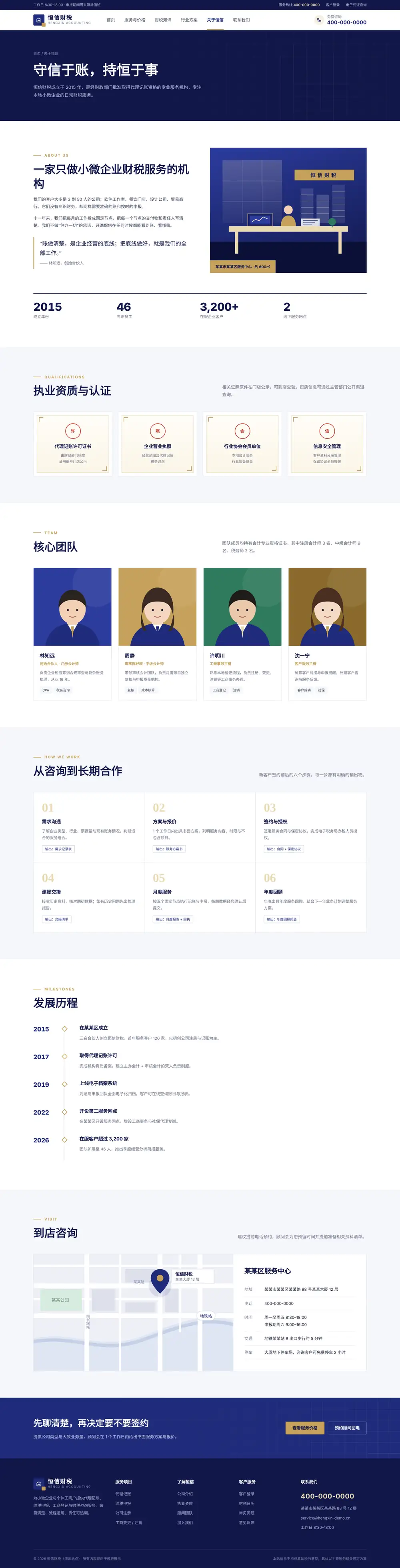 财税代理记账网站程序 关于我们 电脑端