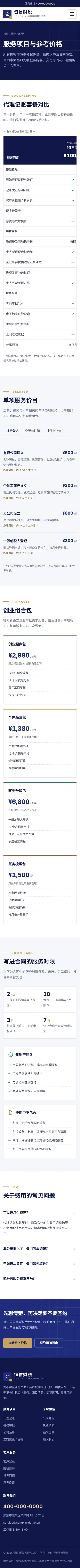 财税代理记账网站程序 服务价格 手机端