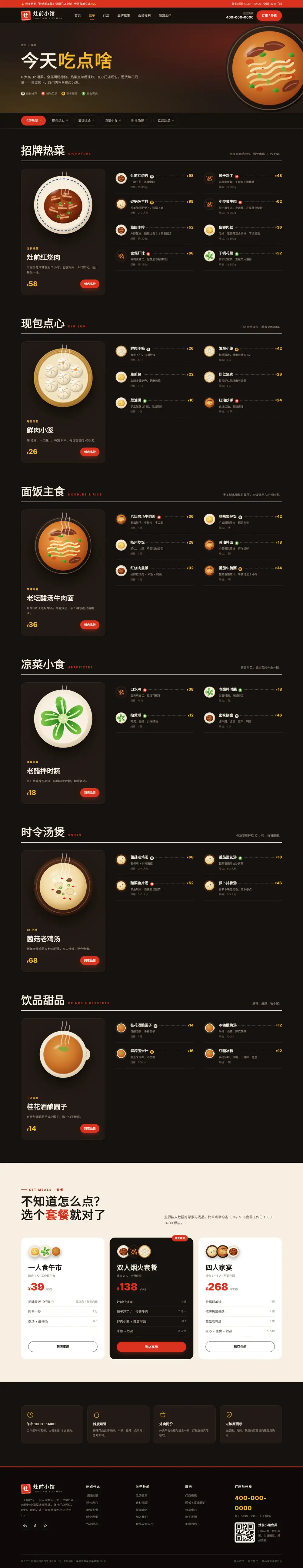 餐饮连锁品牌网站程序 菜单 电脑端