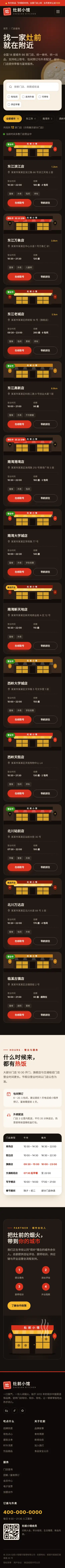 餐饮连锁品牌网站程序 门店 手机端