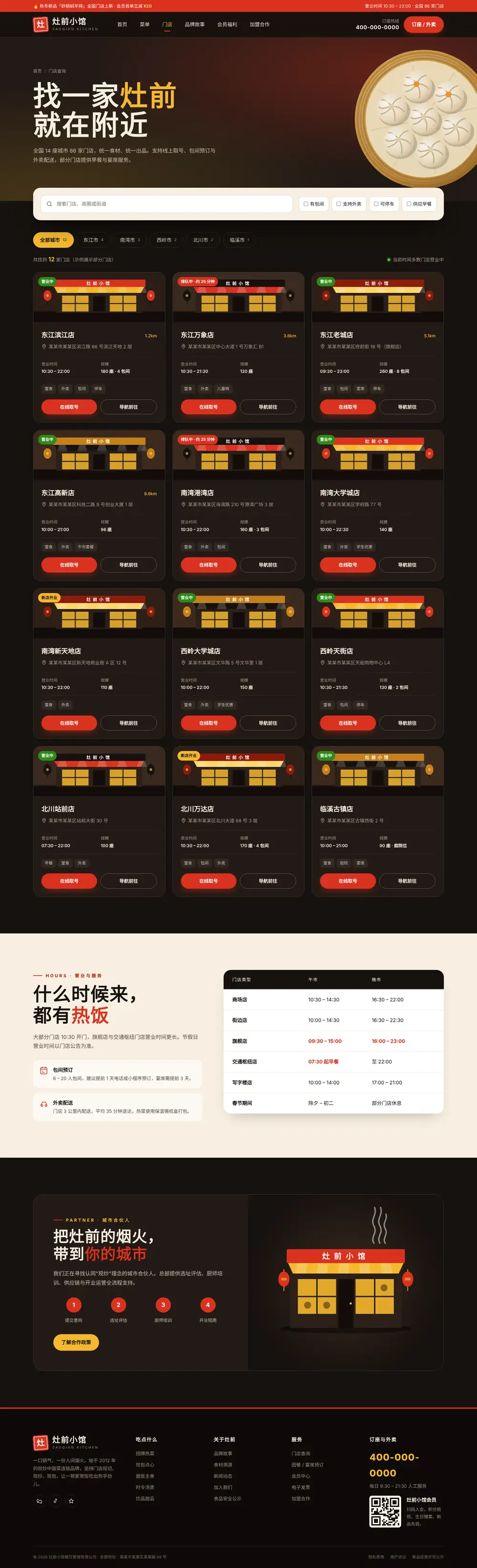 餐饮连锁品牌网站程序 门店 电脑端