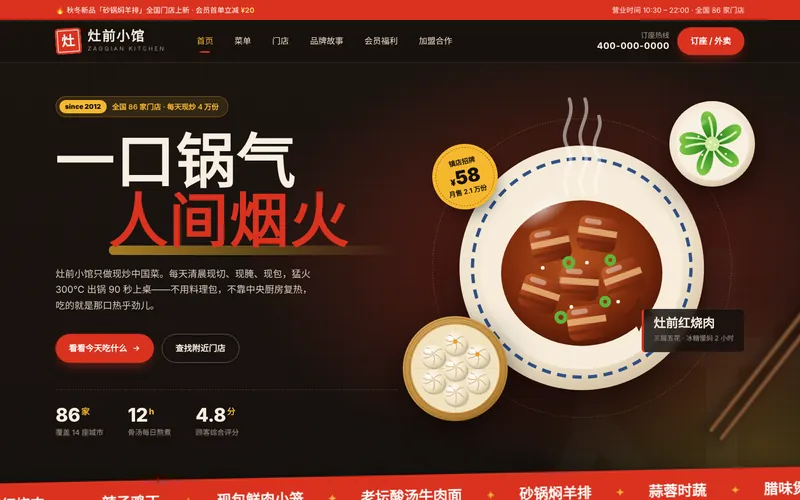 餐饮连锁品牌网站程序首页设计