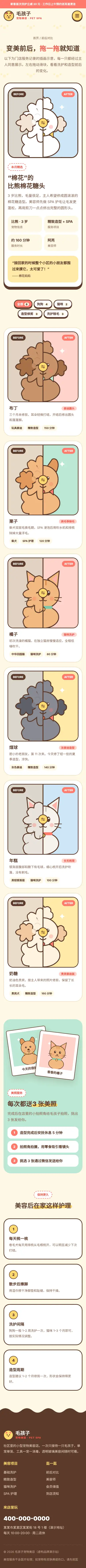 宠物美容店网站程序 作品对比 手机端