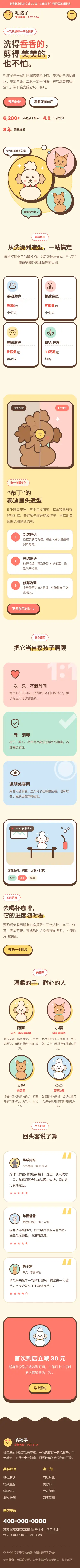 宠物美容店网站程序 首页 手机端