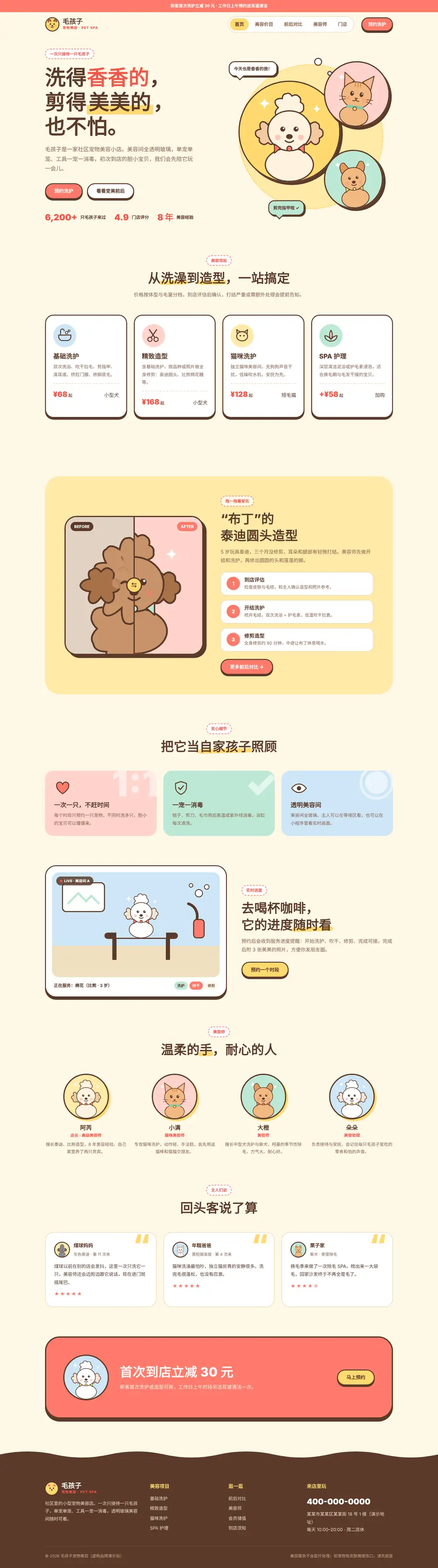宠物美容店网站程序 首页 电脑端