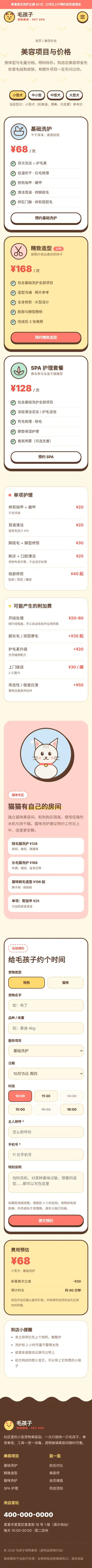 宠物美容店网站程序 美容项目 手机端
