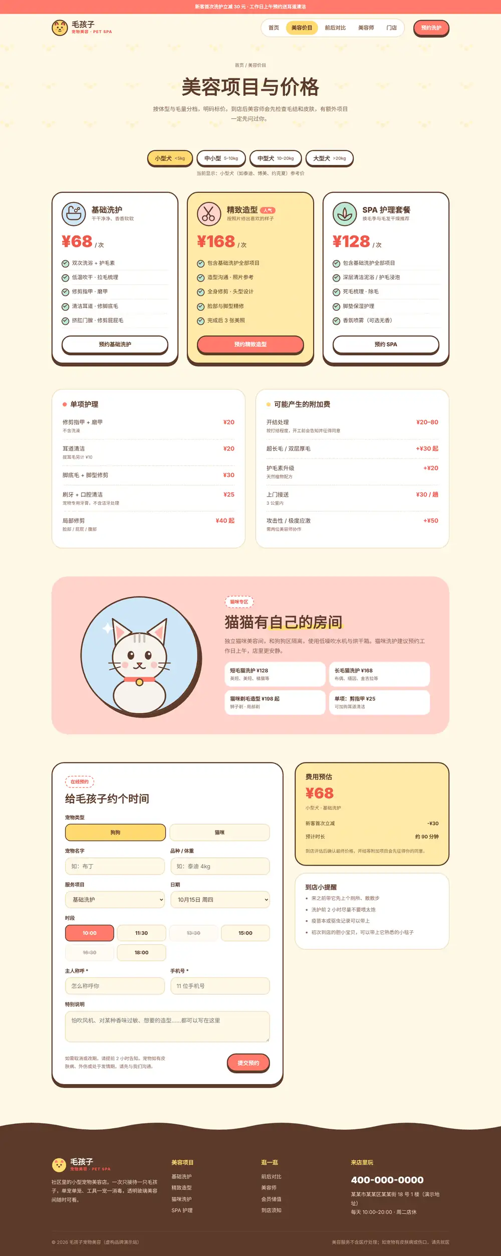宠物美容店网站程序 美容项目 电脑端