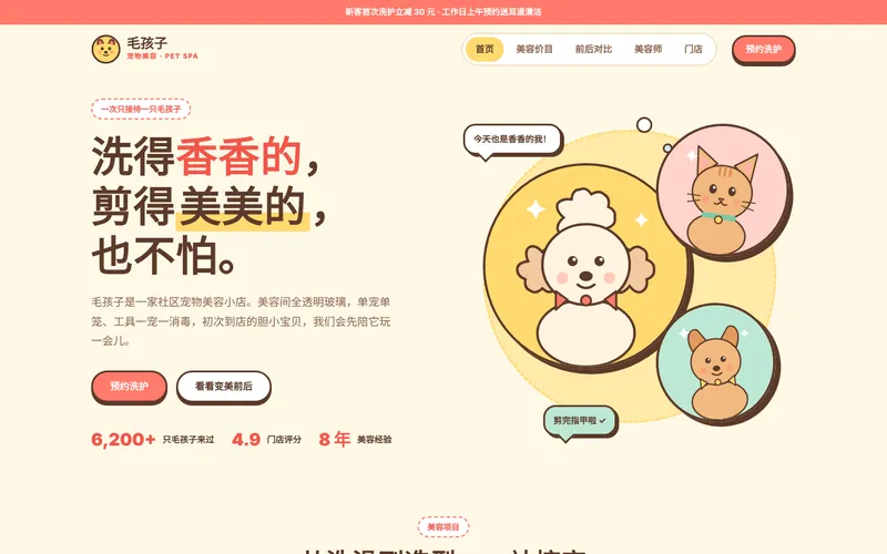 宠物美容店网站程序首页设计