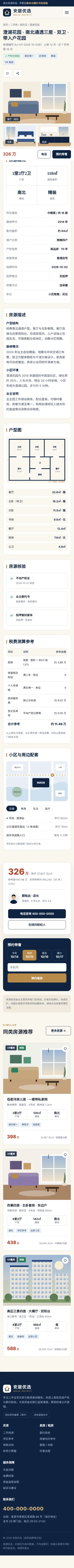 房产中介网站程序 房源详情 手机端