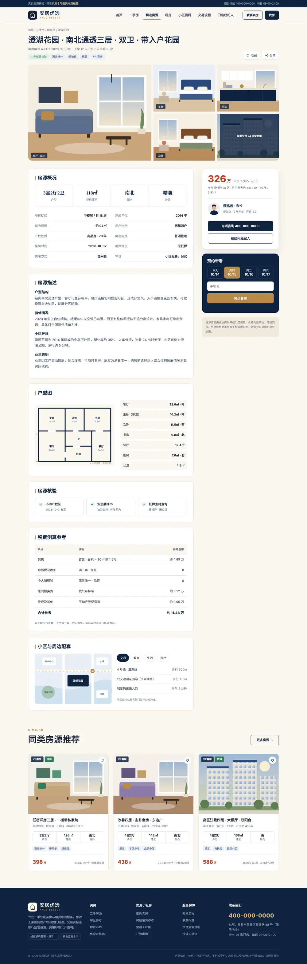 房产中介网站程序 房源详情 电脑端