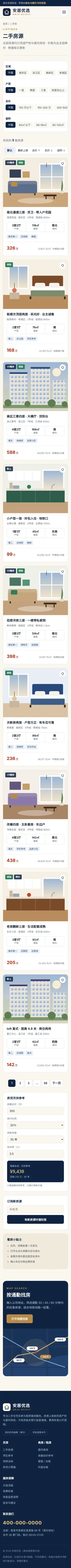 房产中介网站程序 房源列表 手机端