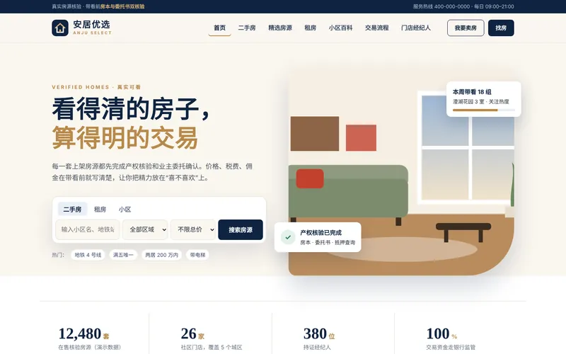 房产中介网站程序首页设计