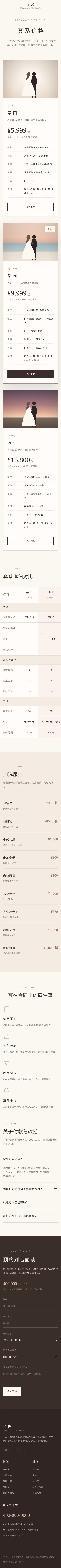婚纱摄影工作室网站程序 套系价格 手机端