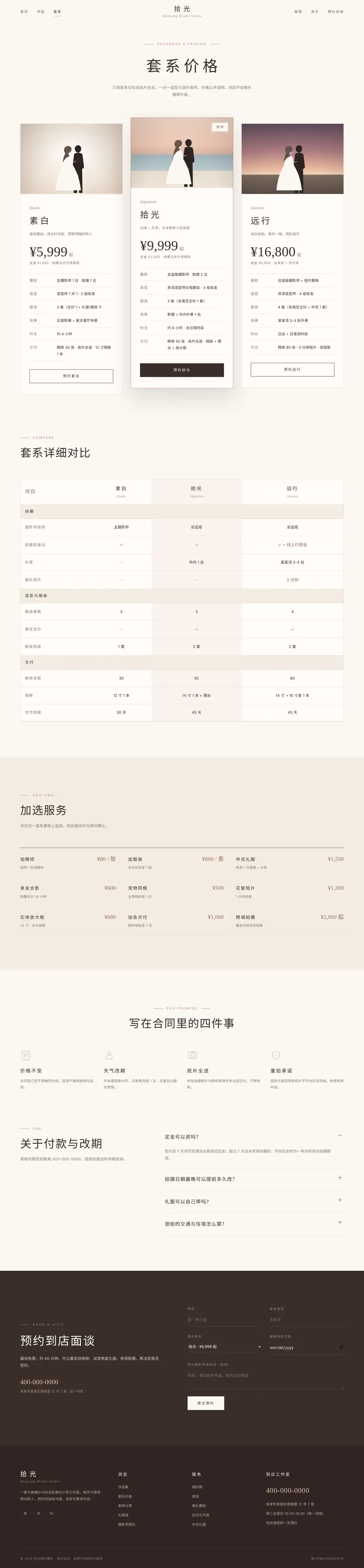 婚纱摄影工作室网站程序 套系价格 电脑端