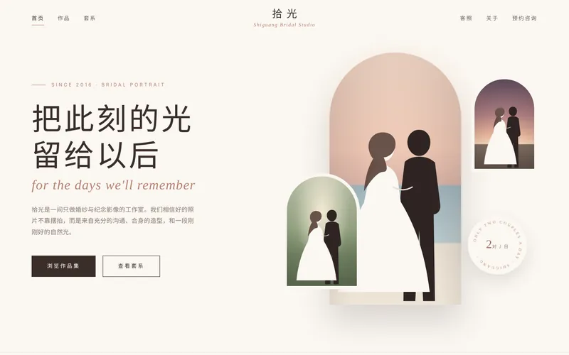 婚纱摄影工作室网站程序首页设计