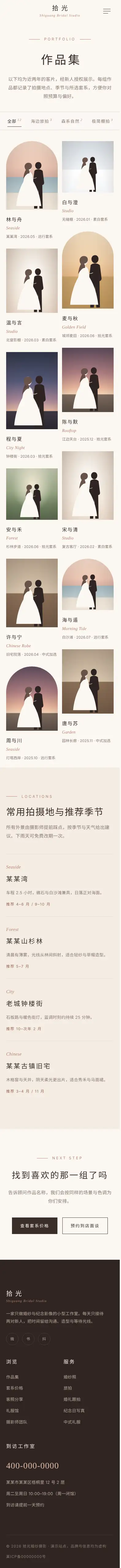 婚纱摄影工作室网站程序 作品集 手机端