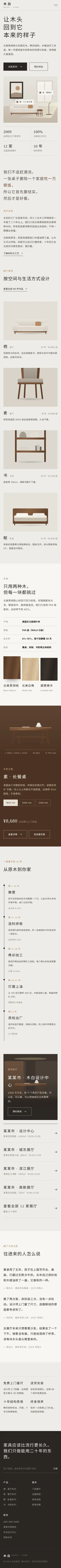 家具品牌网站程序 首页 手机端