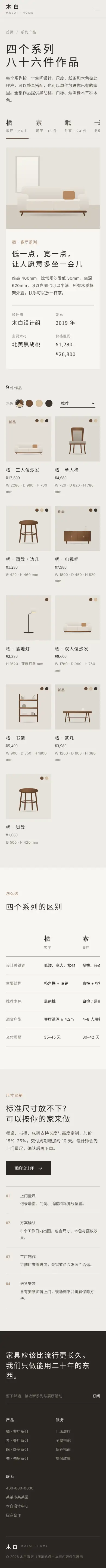 家具品牌网站程序 系列产品 手机端