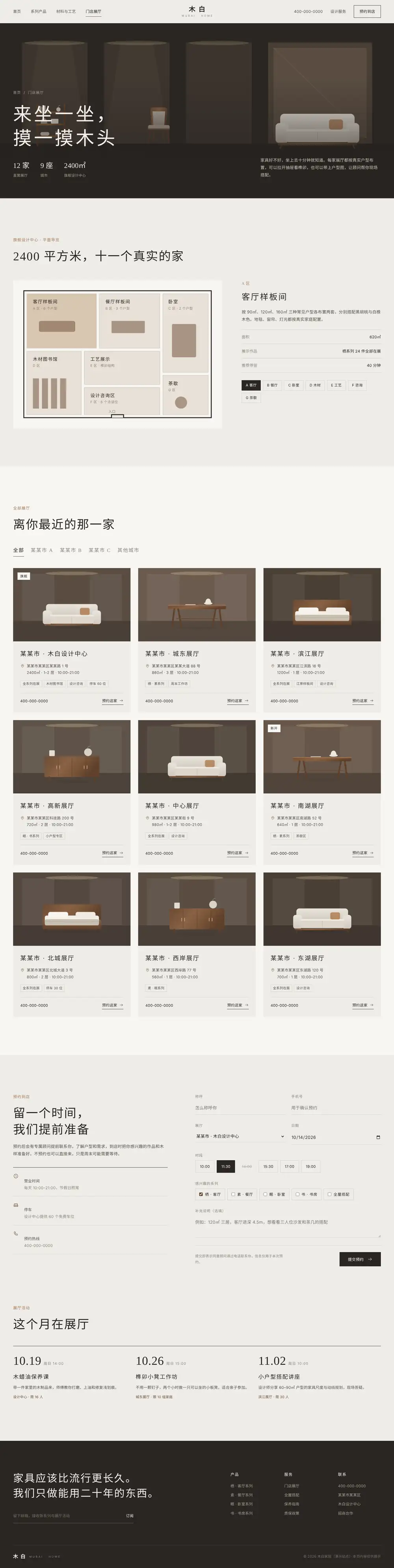 家具品牌网站程序 门店展厅 电脑端