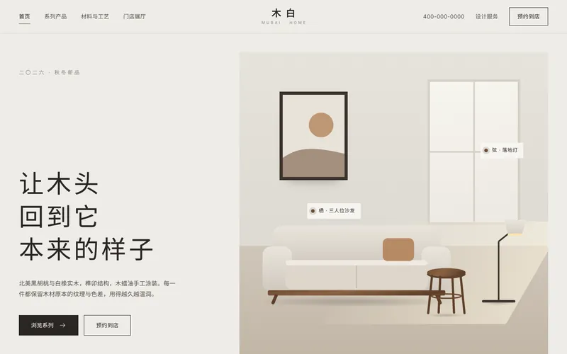 家具品牌网站程序首页设计