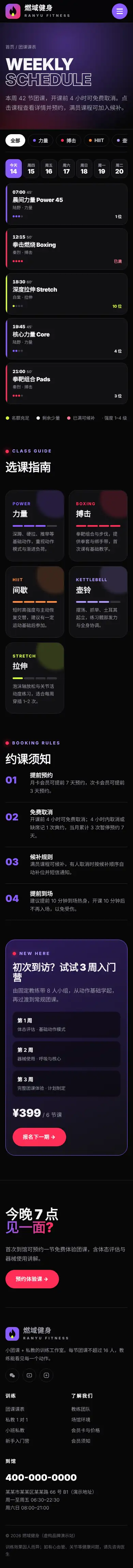 健身工作室网站程序 团课课表 手机端