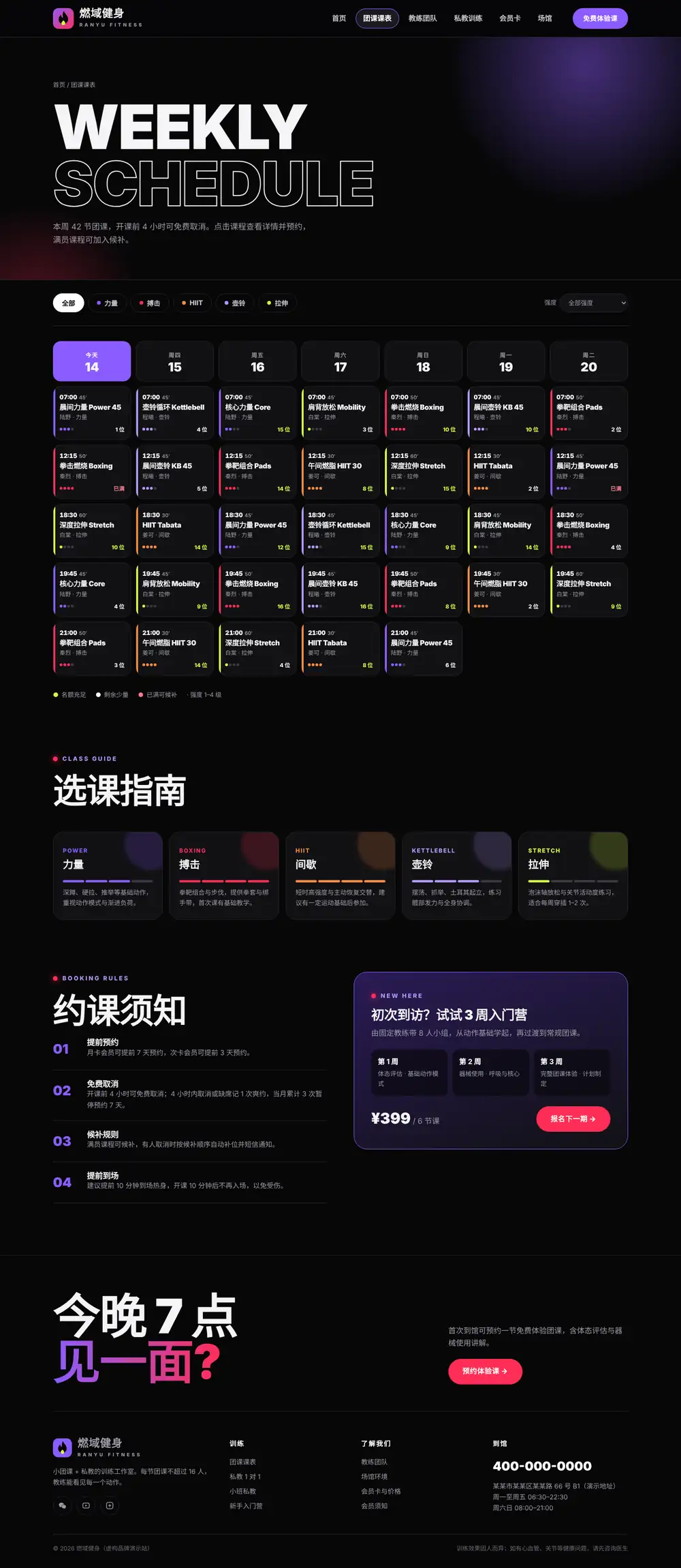 健身工作室网站程序 团课课表 电脑端