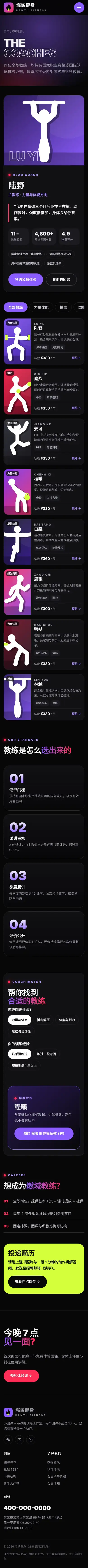 健身工作室网站程序 教练团队 手机端