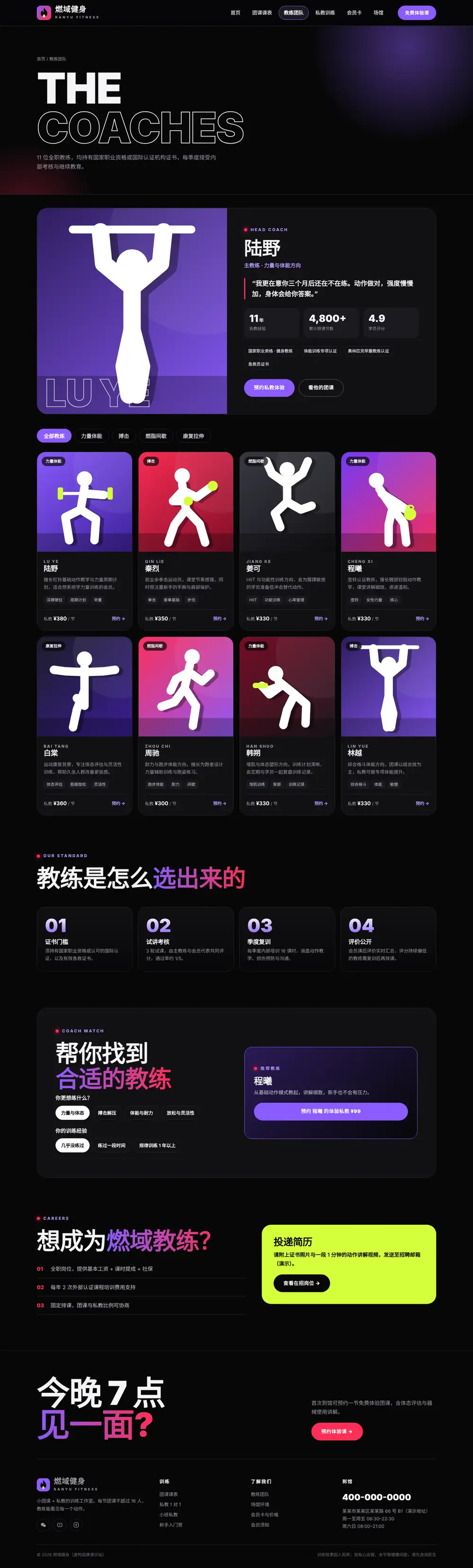 健身工作室网站程序 教练团队 电脑端