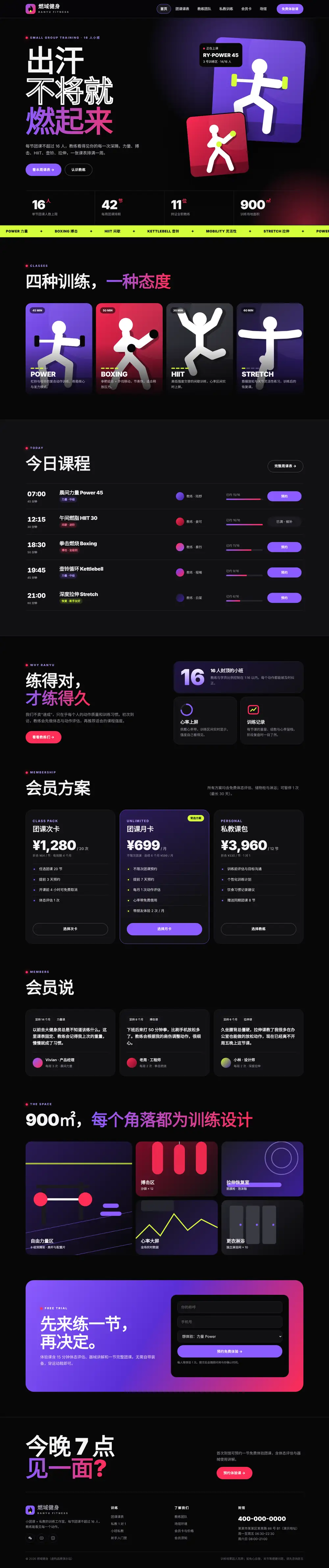 健身工作室网站程序 首页 电脑端