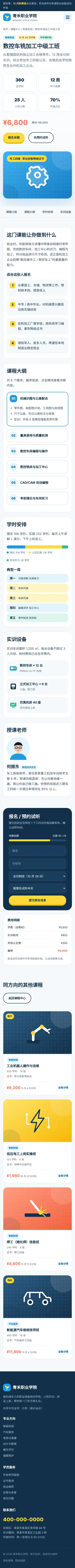 职业培训机构网站程序 课程详情 手机端