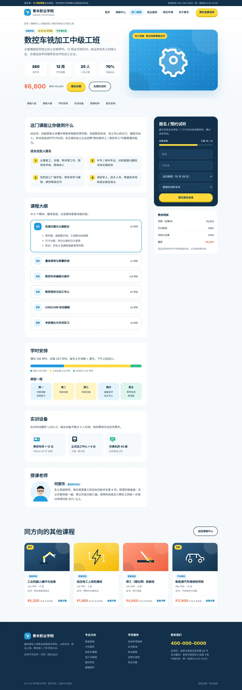 职业培训机构网站程序 课程详情 电脑端
