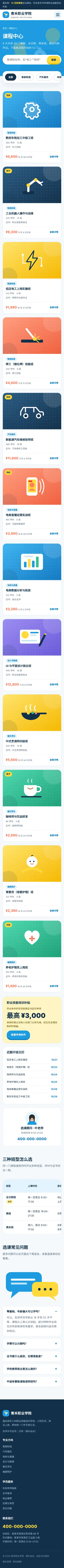 职业培训机构网站程序 课程列表 手机端
