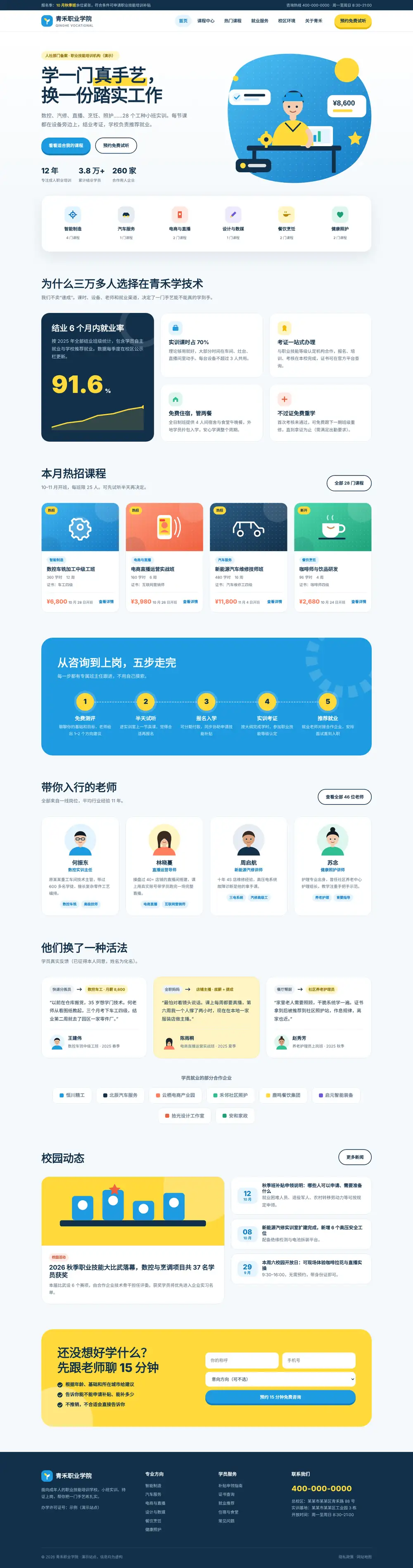 职业培训机构网站程序 首页 电脑端