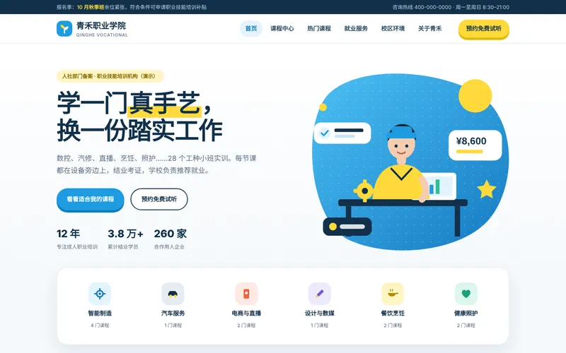 职业培训机构网站程序首页设计