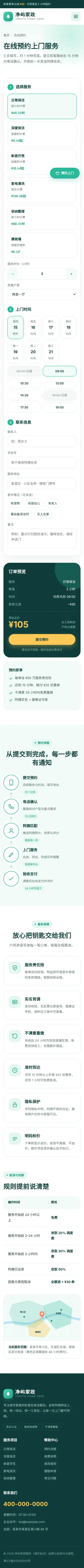 家政保洁服务网站程序 在线预约 手机端