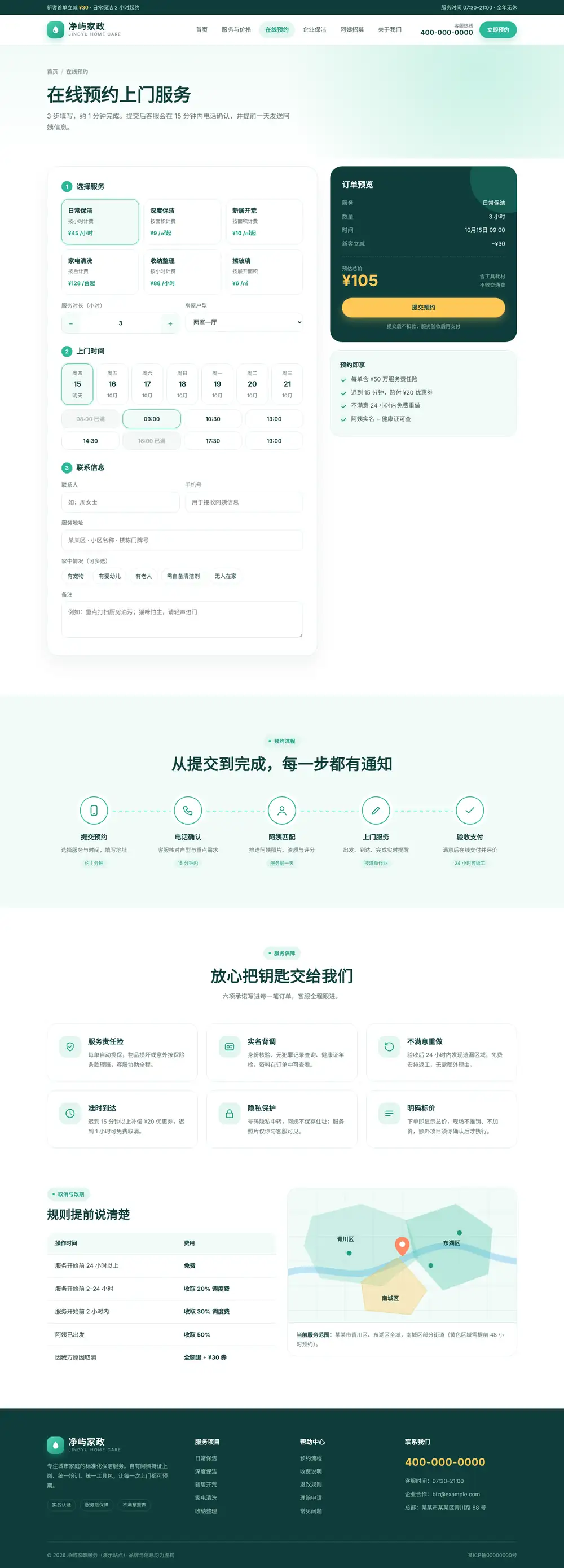 家政保洁服务网站程序 在线预约 电脑端