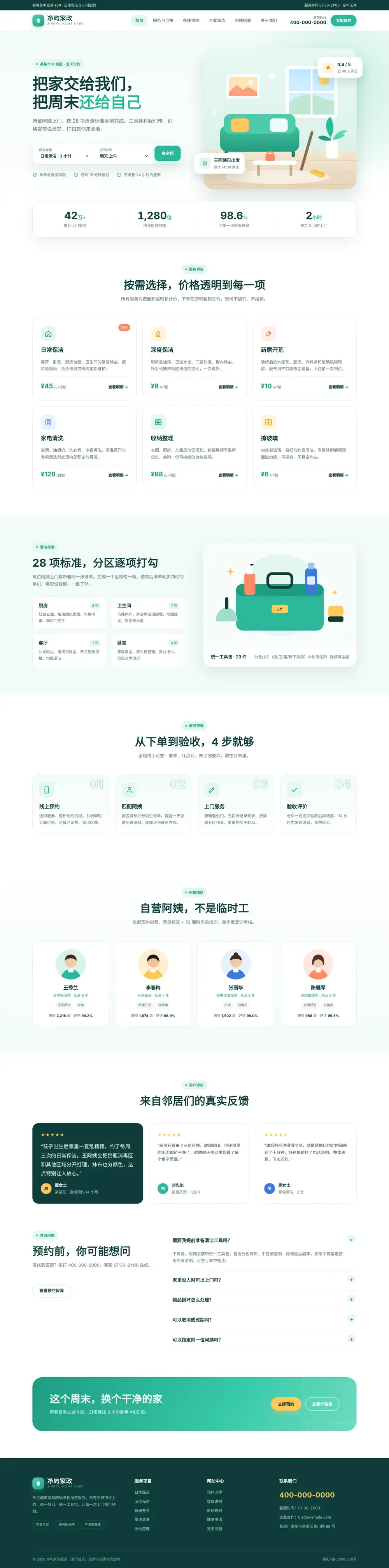家政保洁服务网站程序 首页 电脑端