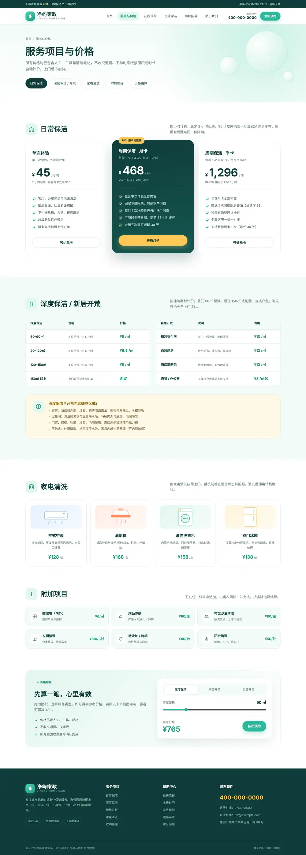 家政保洁服务网站程序 服务价格 电脑端