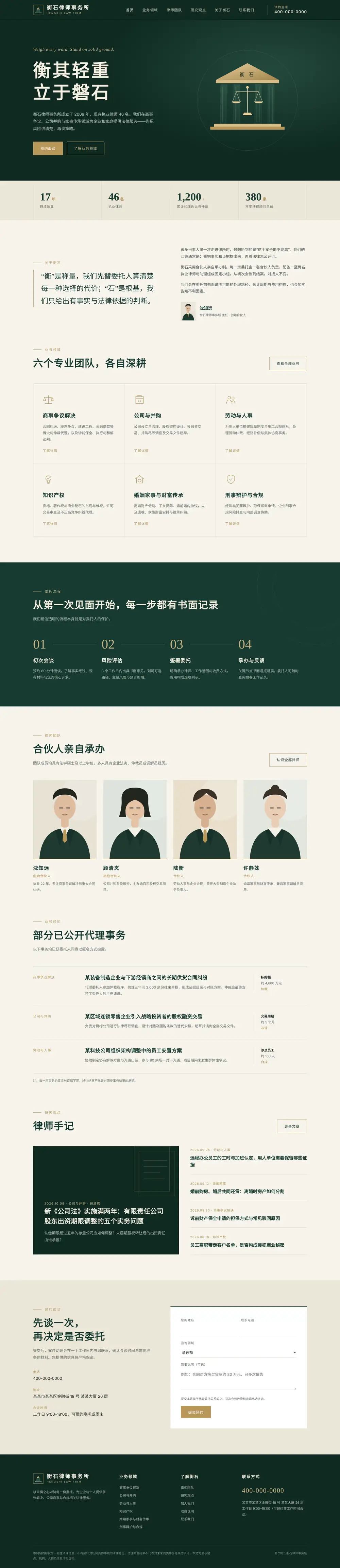 律师事务所网站程序 首页 电脑端