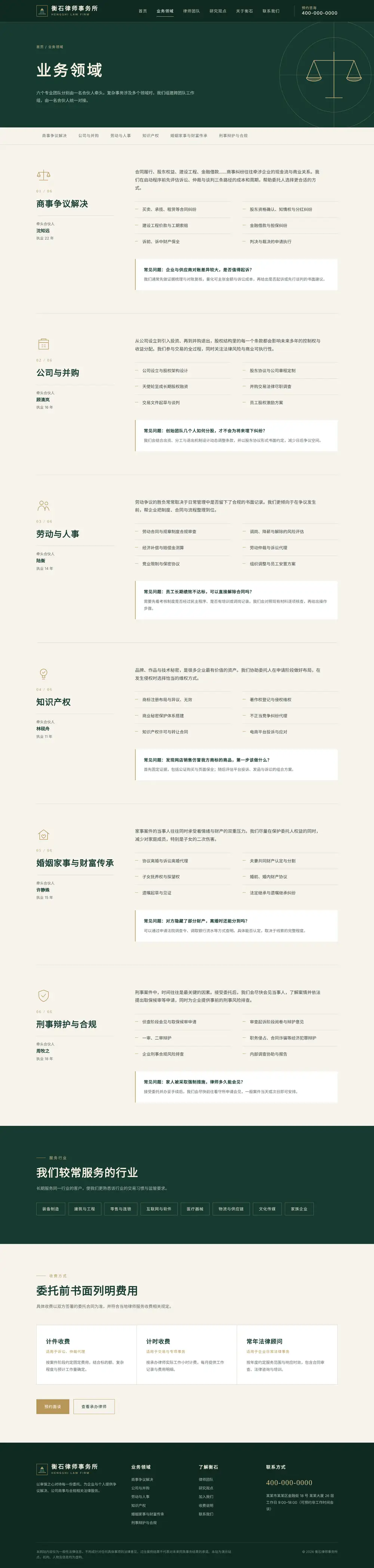 律师事务所网站程序 业务领域 电脑端